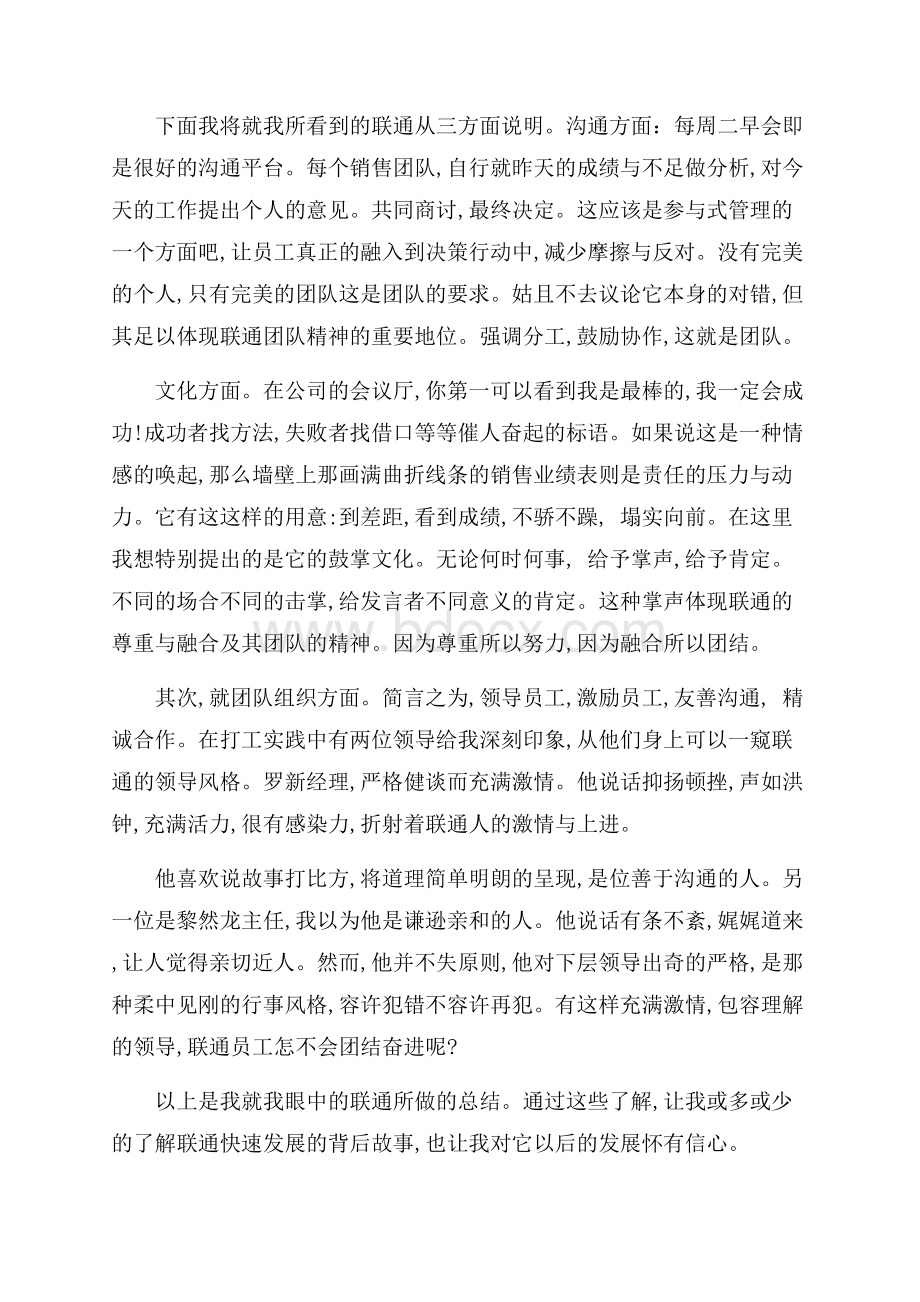 最新联通实习报告范文5篇.docx_第3页