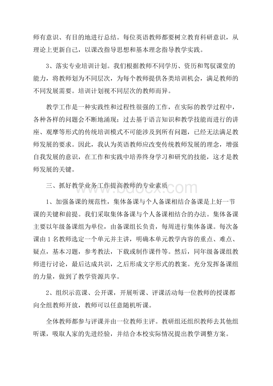 第二学期教研工作总结.docx_第2页