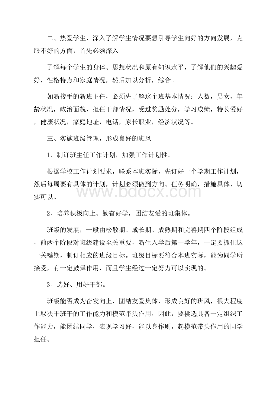 中职班主任工作计划.docx_第2页