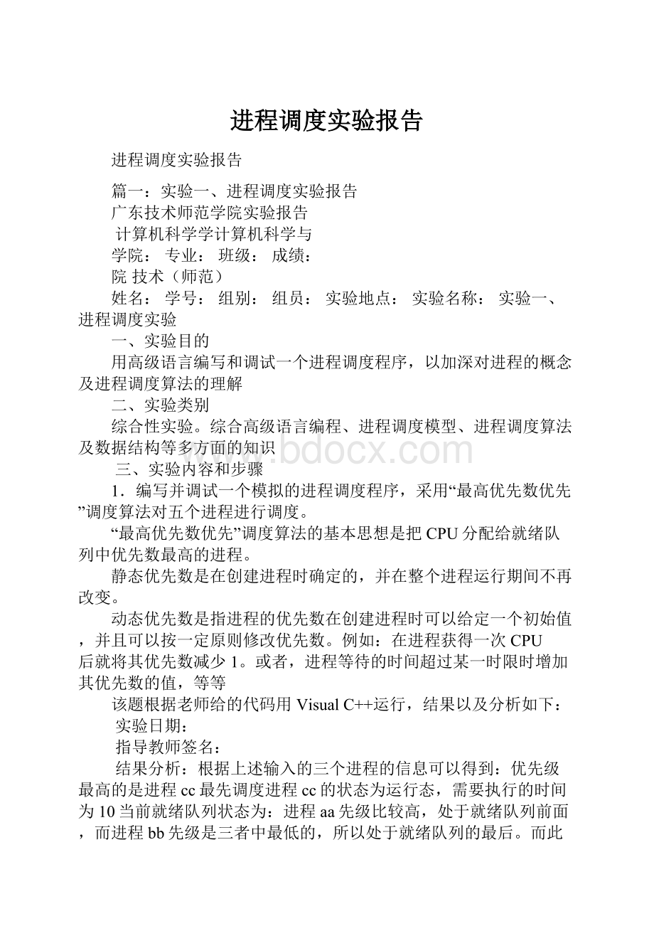 进程调度实验报告.docx