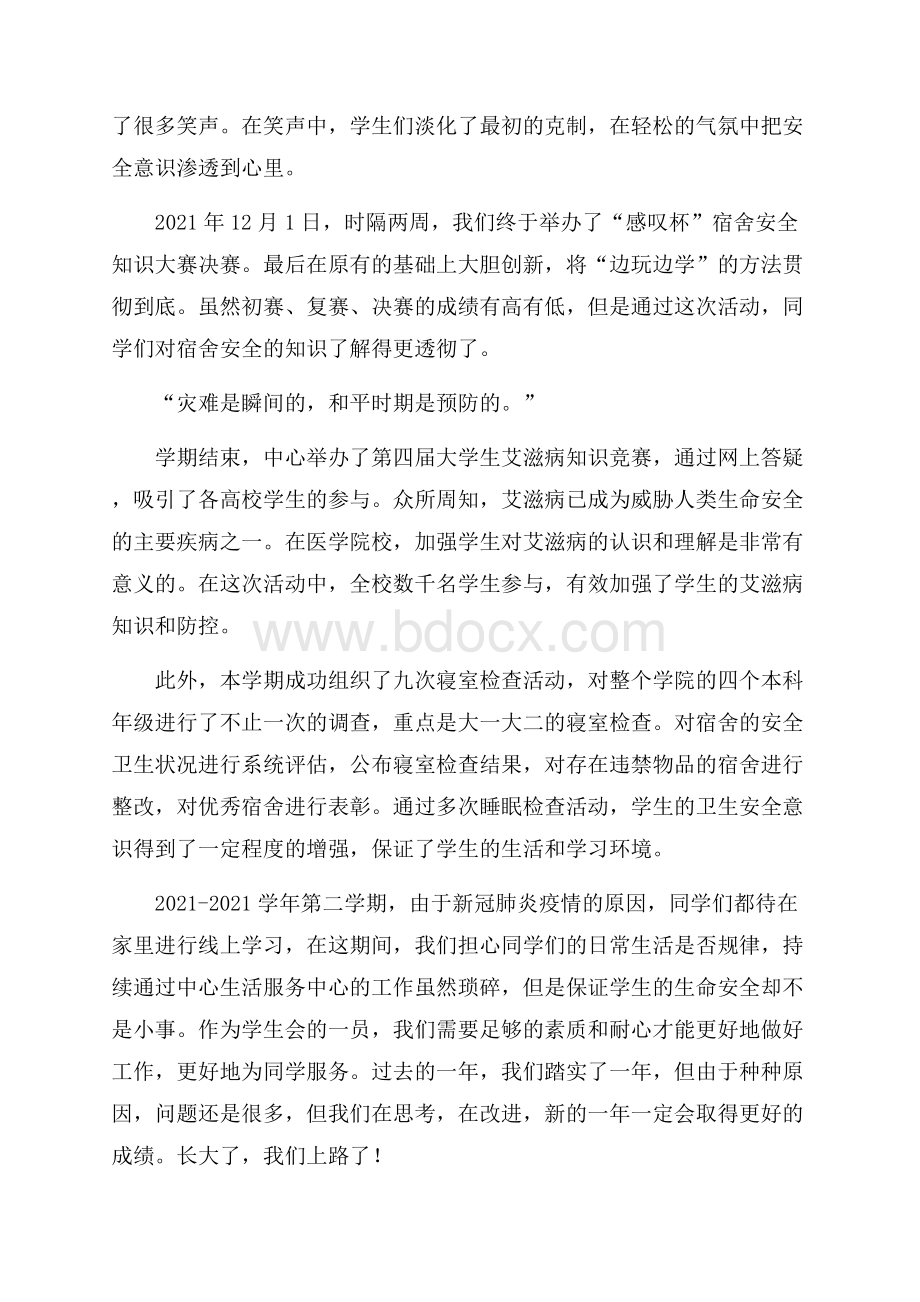 生活老师工作总结(优秀生活老师经验分享).docx_第2页