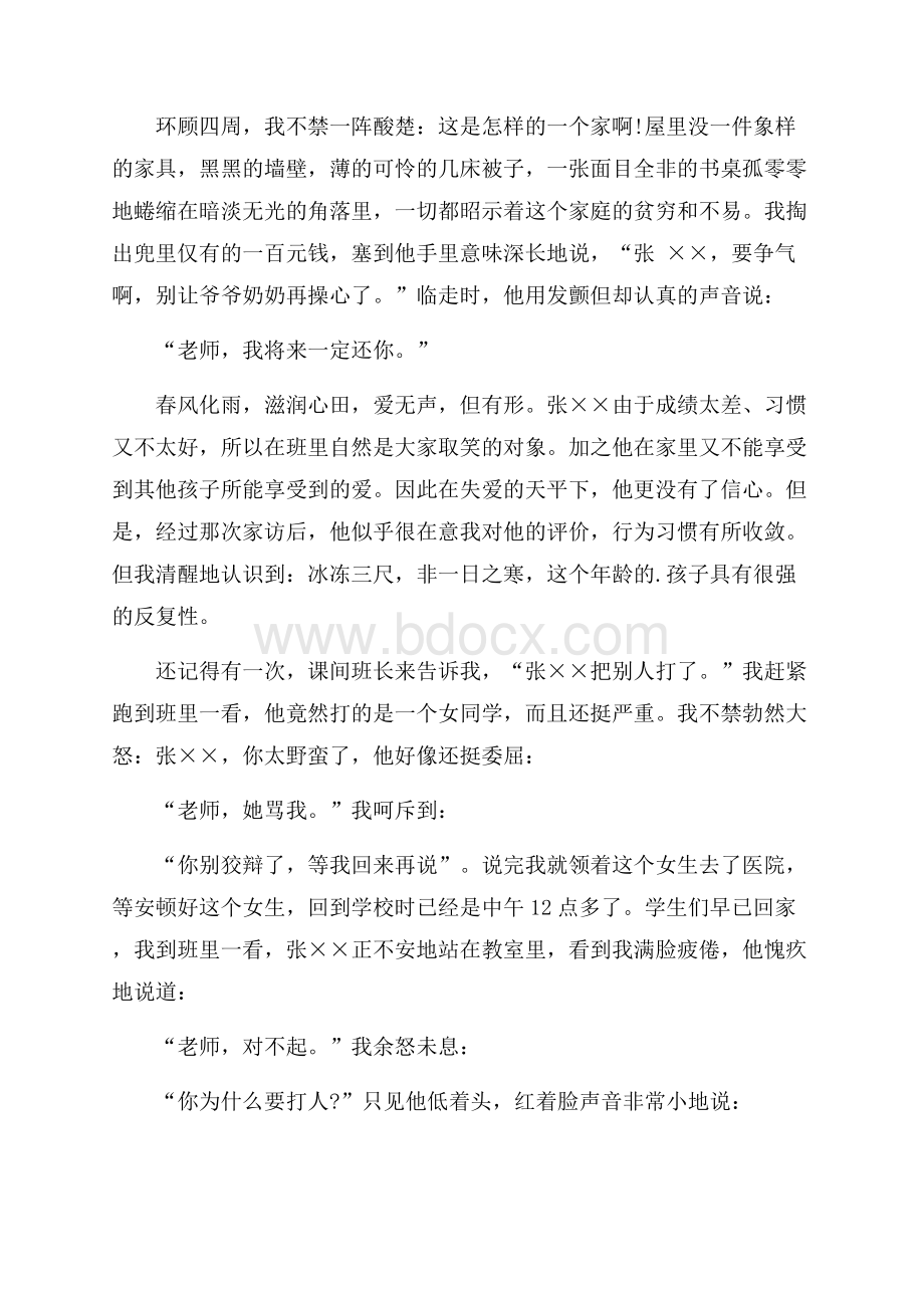 精选师德演讲稿3篇.docx_第2页