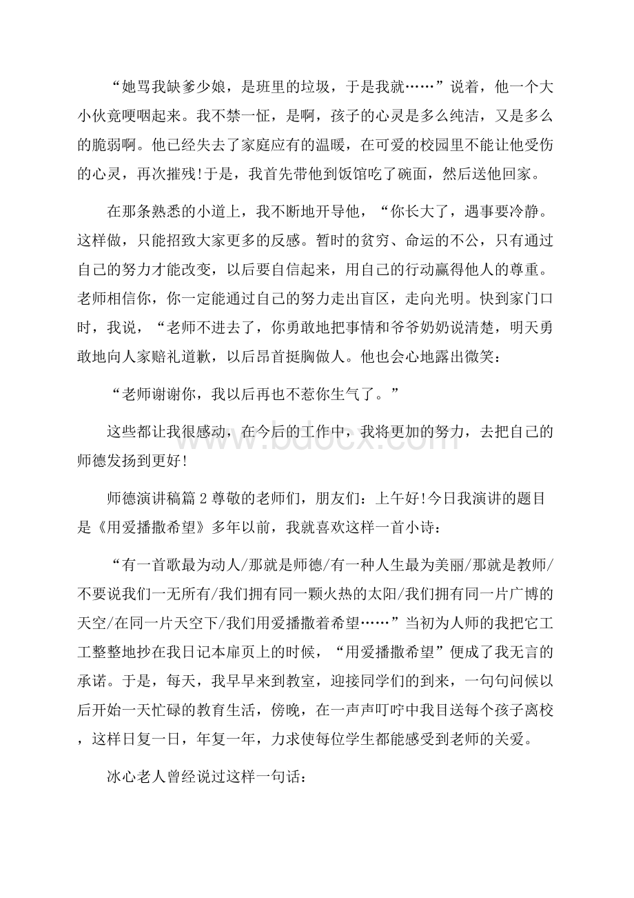 精选师德演讲稿3篇.docx_第3页