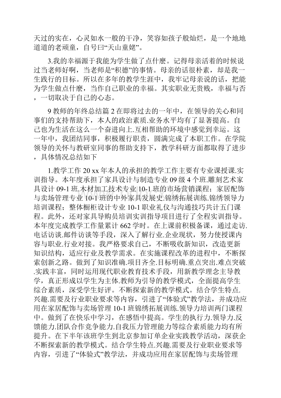 实用教师年终总结模板.docx_第2页