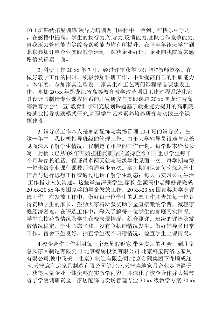 实用教师年终总结模板.docx_第3页