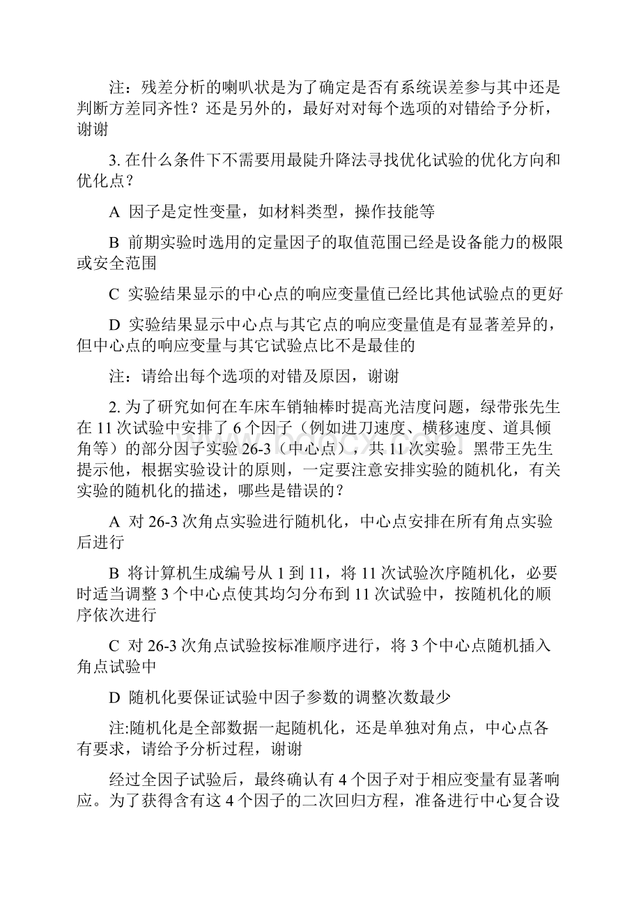 六西格玛黑带考题搜集.docx_第3页