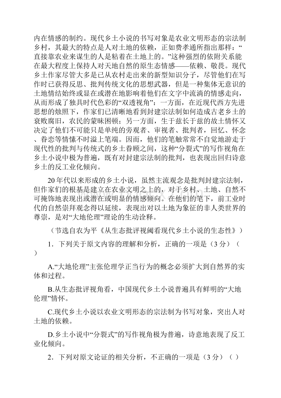 普通高等学校届高三招生全国统一考试语文仿真卷五含答案.docx_第3页