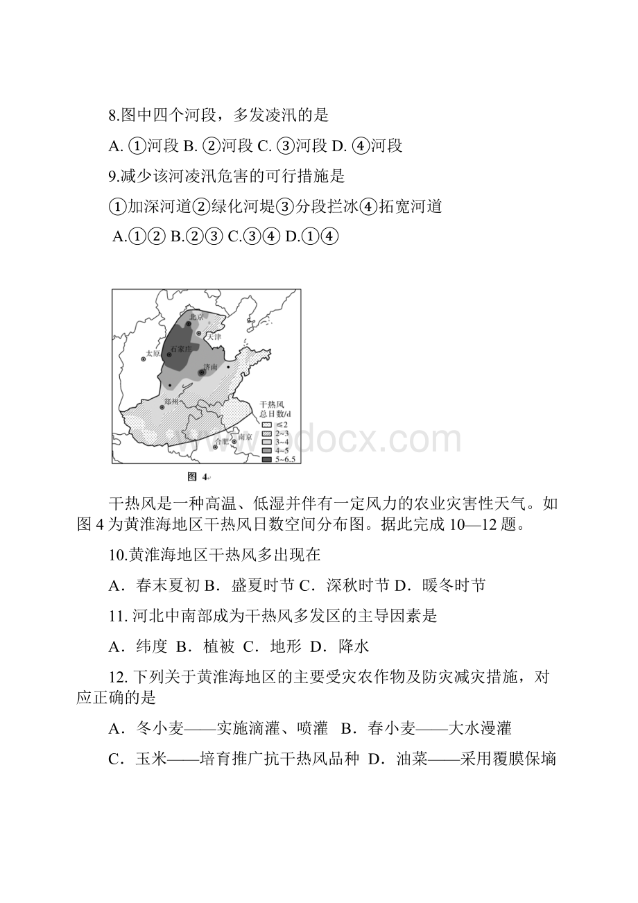 届陕西省交大附中龙岗中学高三上学期第一次联考地理试题.docx_第3页