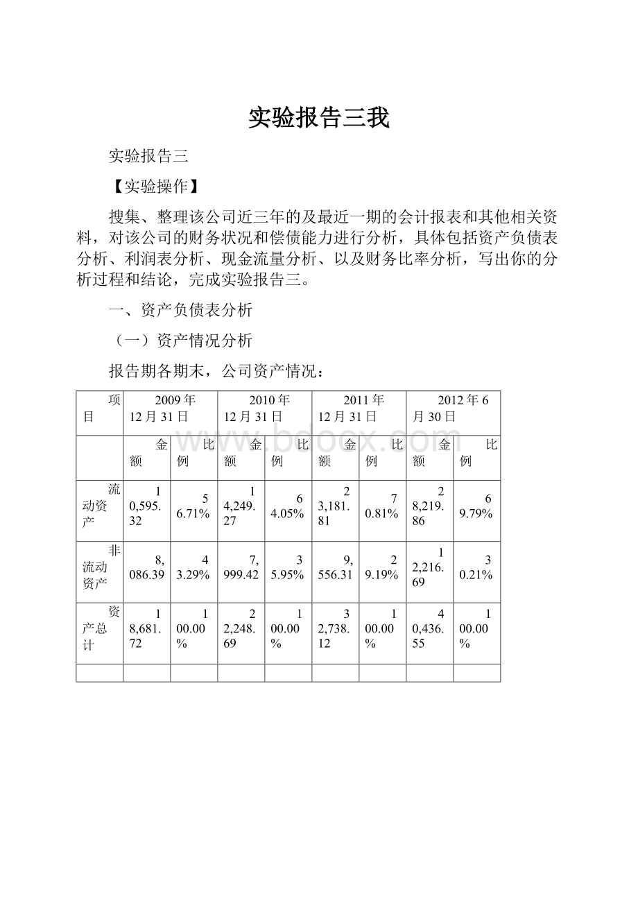 实验报告三我.docx