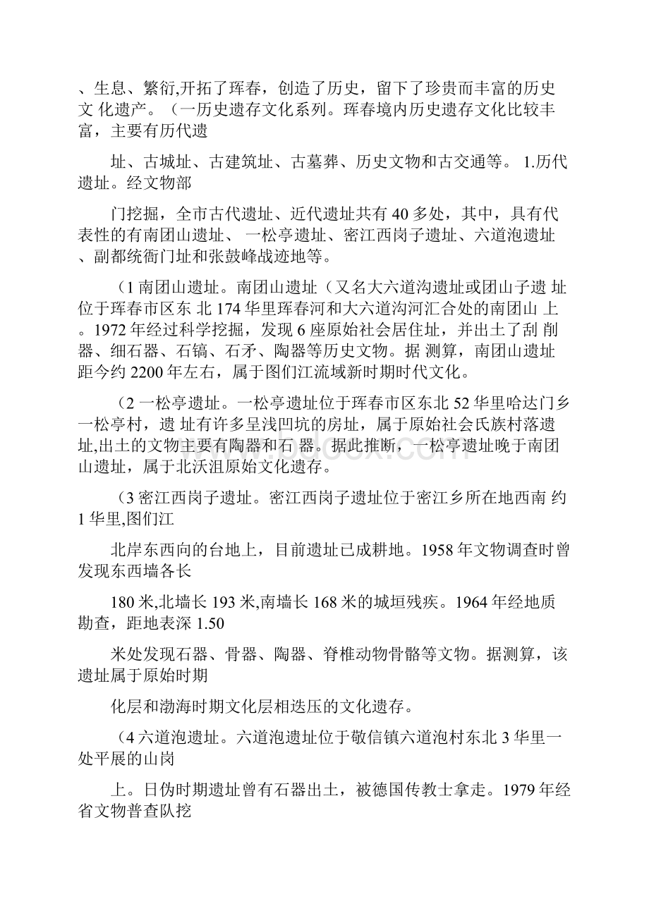 关于我市历史文化资源保护与开发利用精.docx_第2页