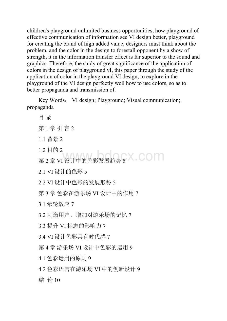 浅谈游乐场VI设计的色彩运用题库.docx_第2页