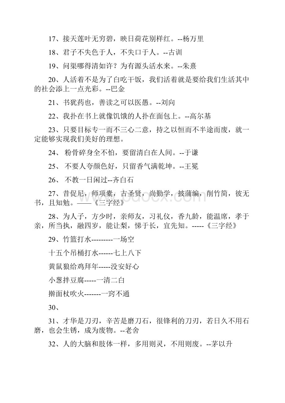 人教版小学语文所有古诗.docx_第2页