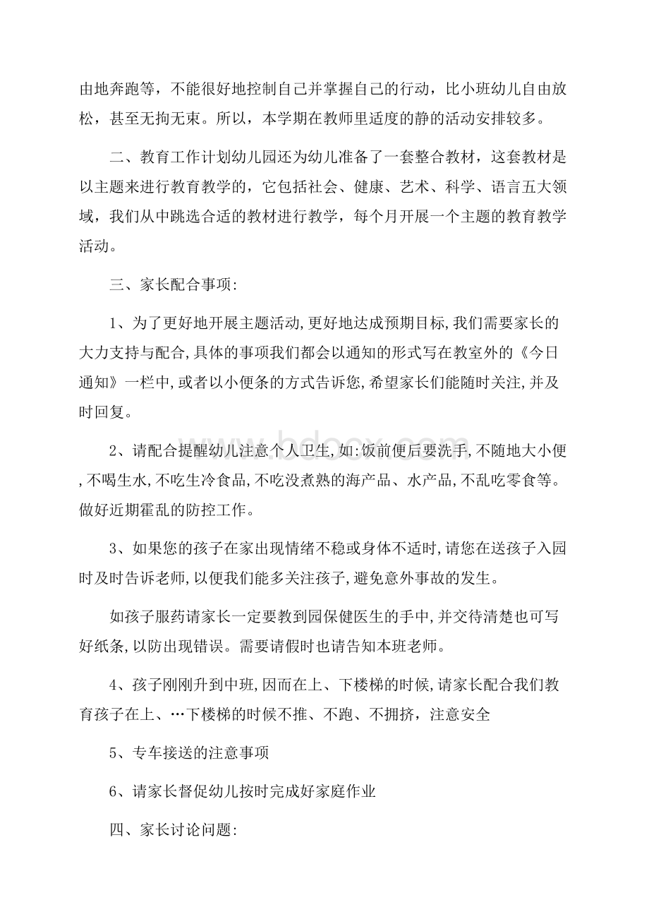 精华中班家长会演讲稿4篇.docx_第2页