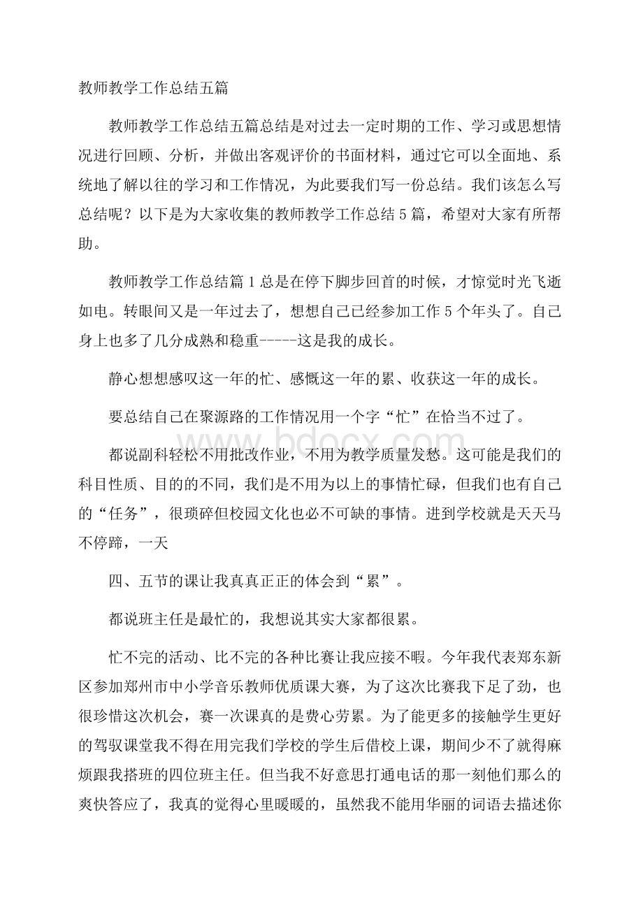 教师教学工作总结五篇.docx_第1页