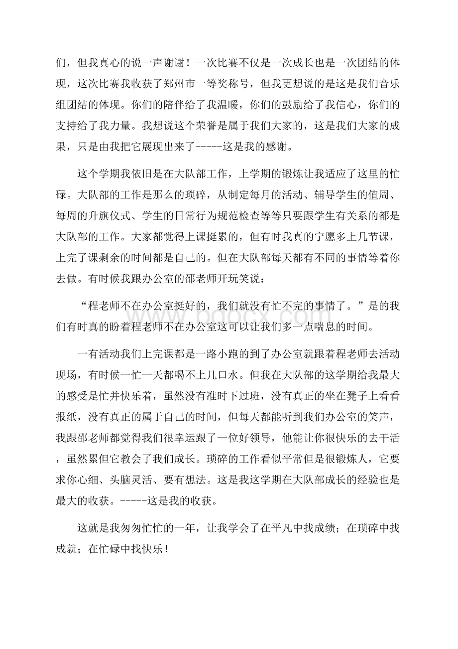 教师教学工作总结五篇.docx_第2页