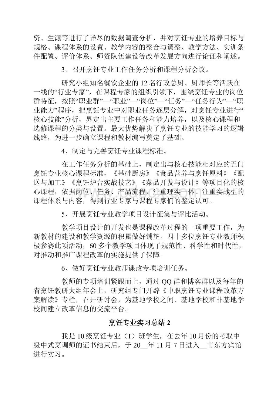 烹饪专业实习总结.docx_第3页