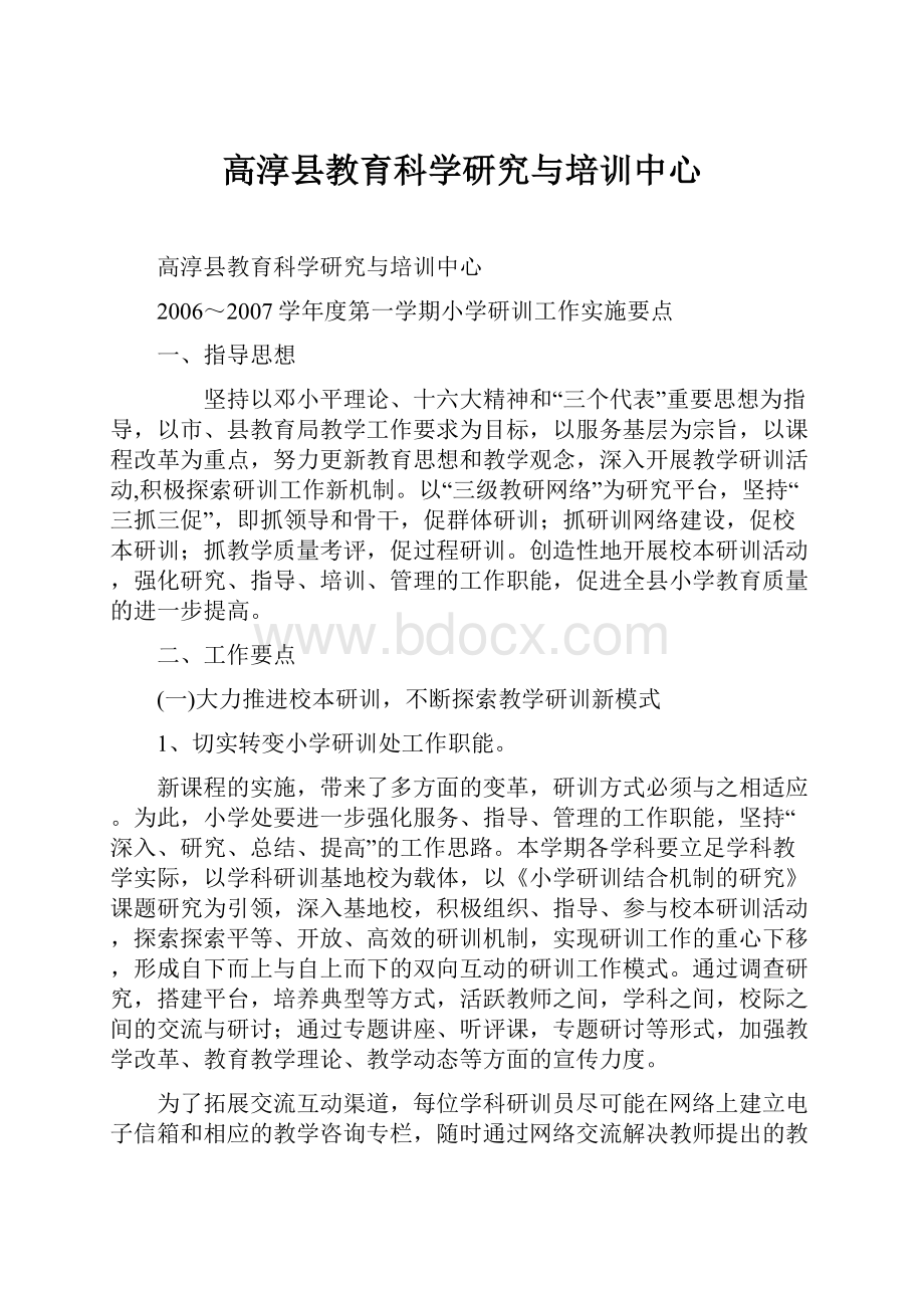 高淳县教育科学研究与培训中心.docx_第1页