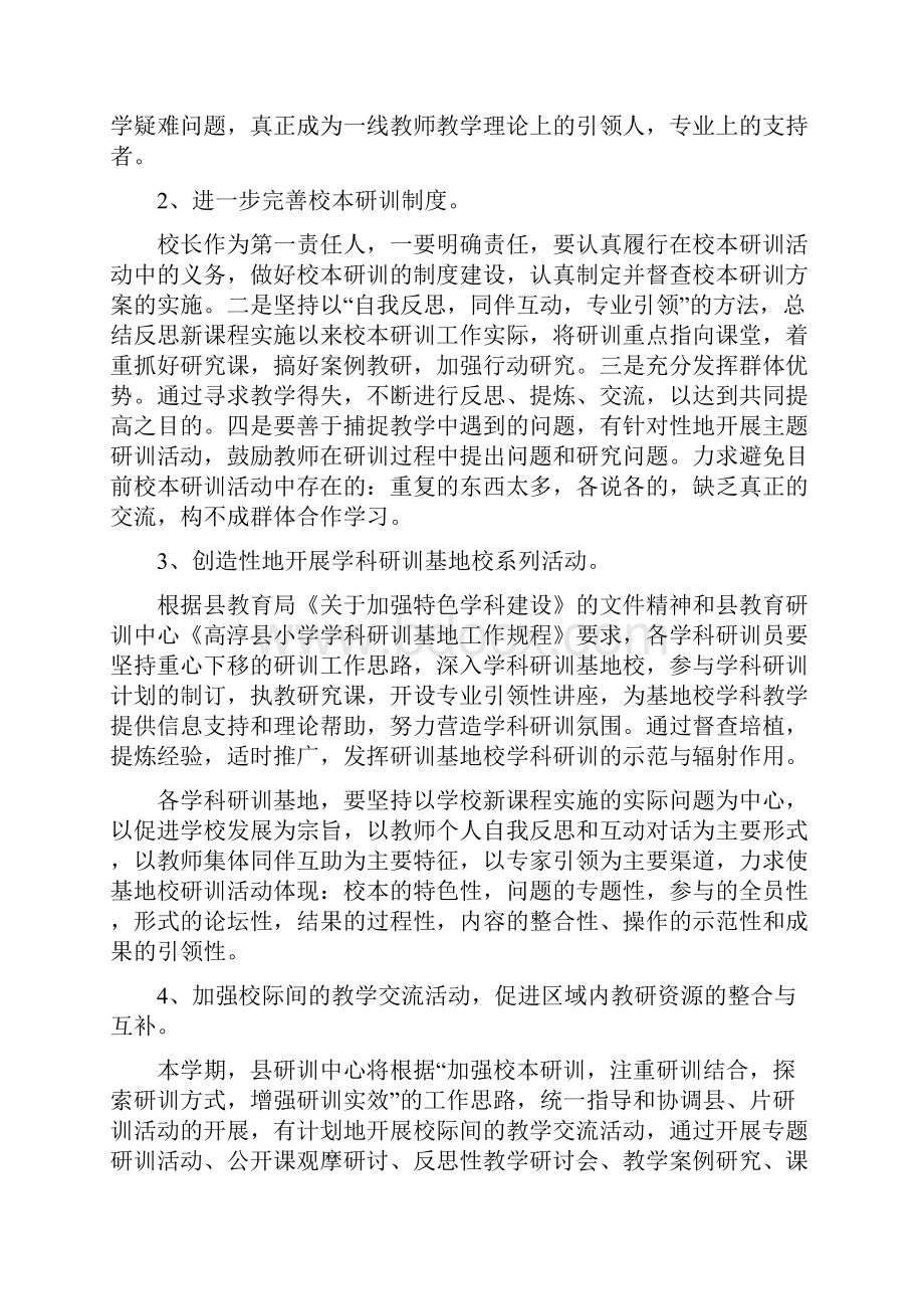 高淳县教育科学研究与培训中心.docx_第2页