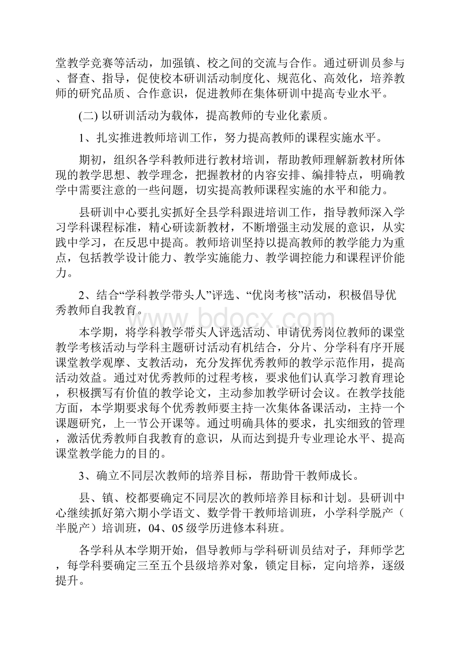 高淳县教育科学研究与培训中心.docx_第3页