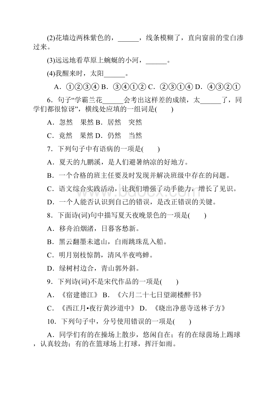 人教版六年级语文上册第一单元 达标检测卷1.docx_第2页