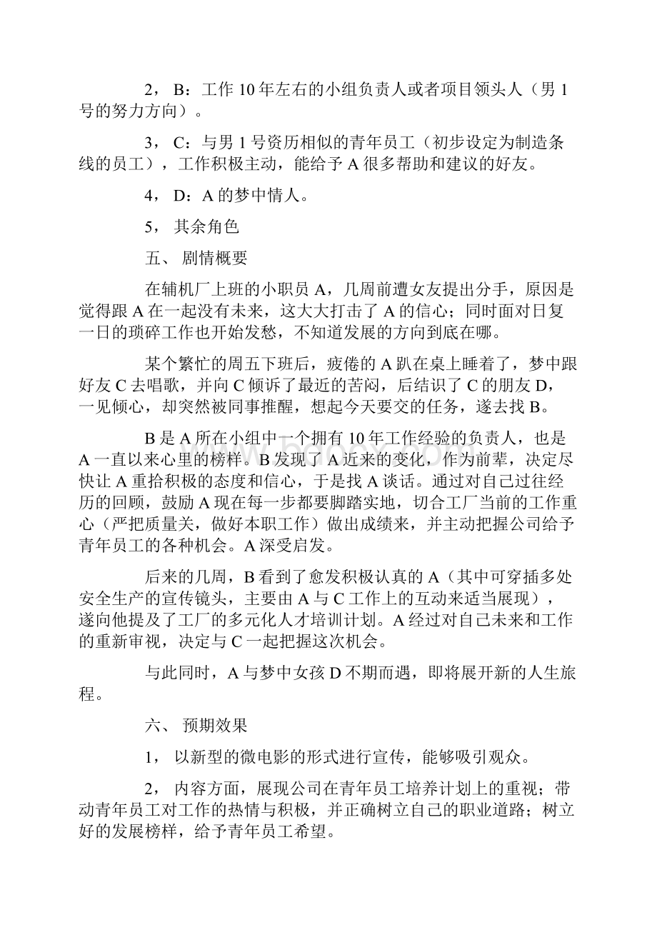 关于微电影的项目策划书6篇.docx_第2页