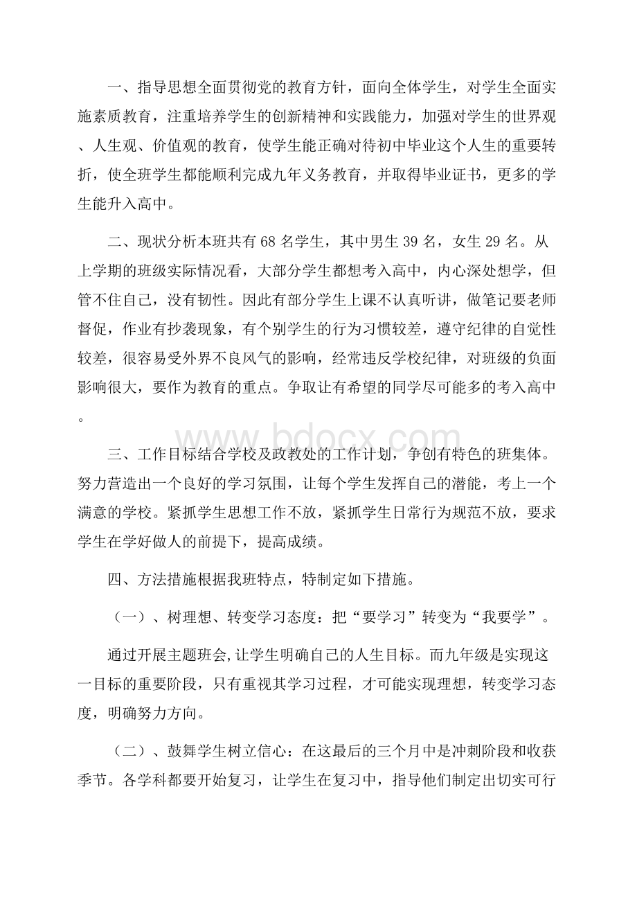 热门学期工作计划集合八篇.docx_第3页