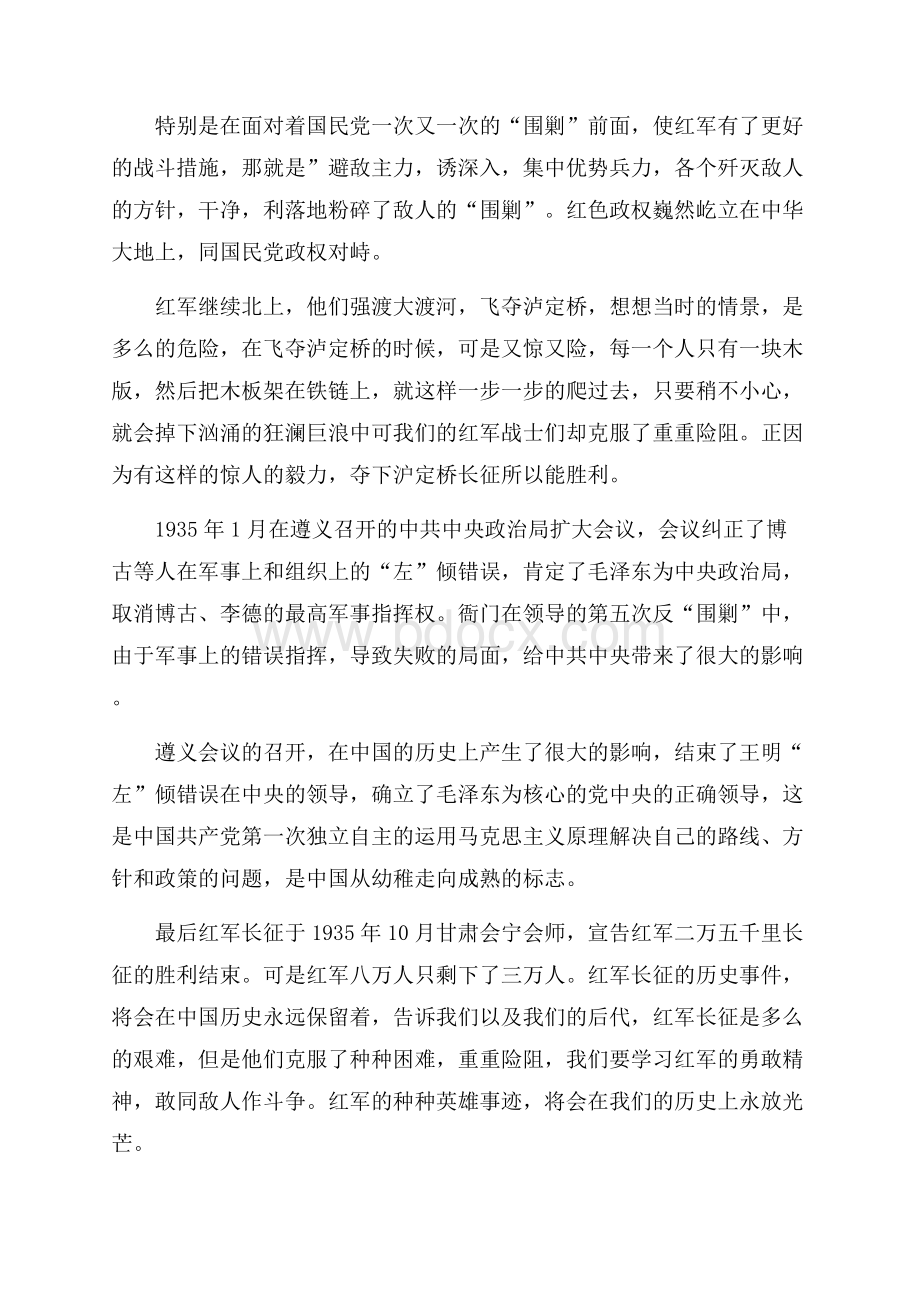 纪念红军长征胜利84周年的作文.docx_第3页