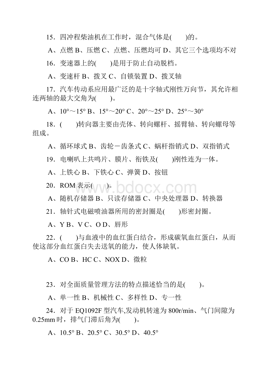 汽车修理工中级理论复习题001.docx_第3页