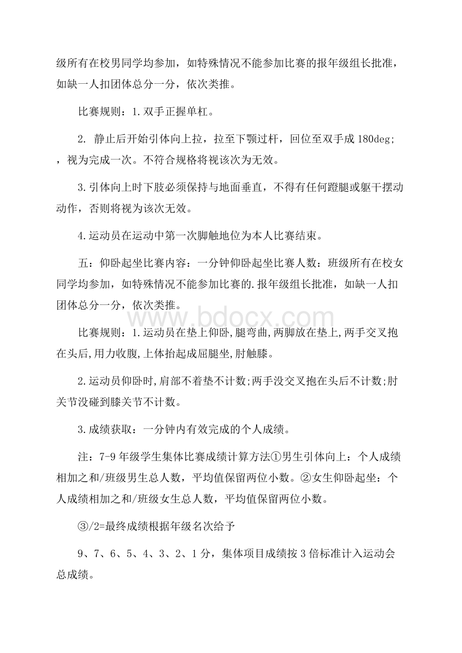 热学校秋季运动会活动方案2篇.docx_第3页