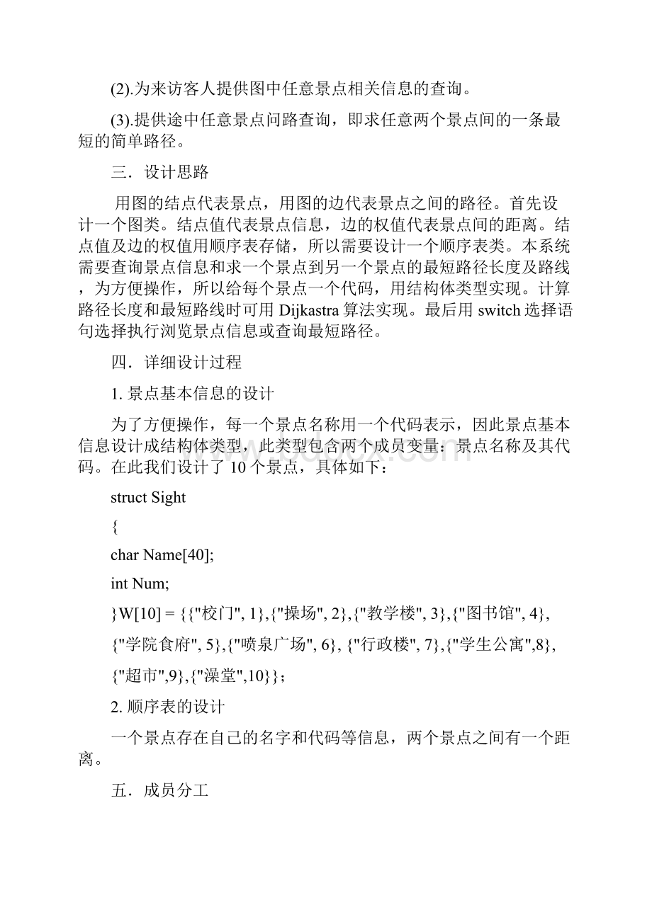 毕业设计 课程设计 校园导游系统设计报告.docx_第2页