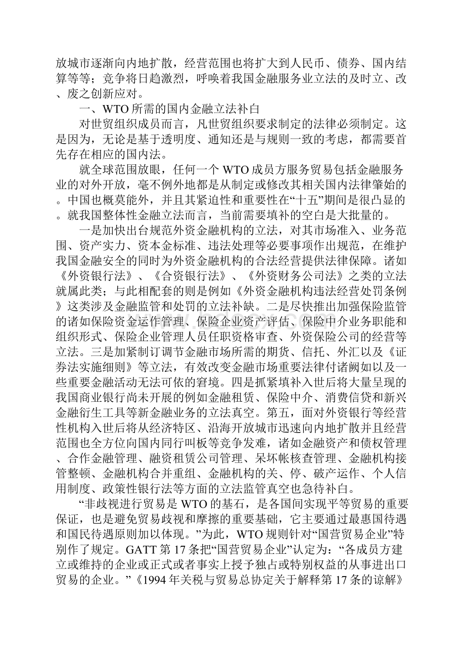 金融立法接轨.docx_第2页