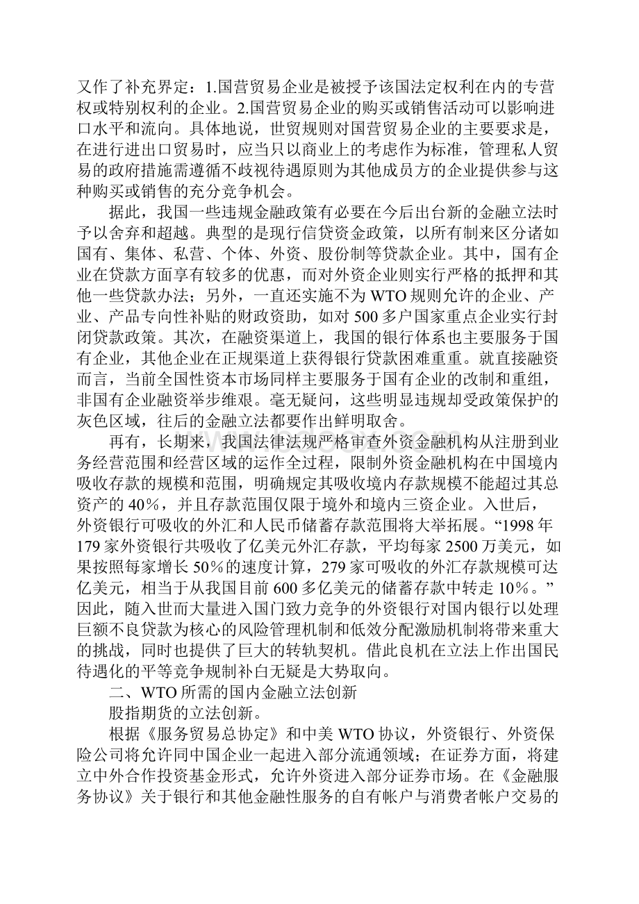 金融立法接轨.docx_第3页