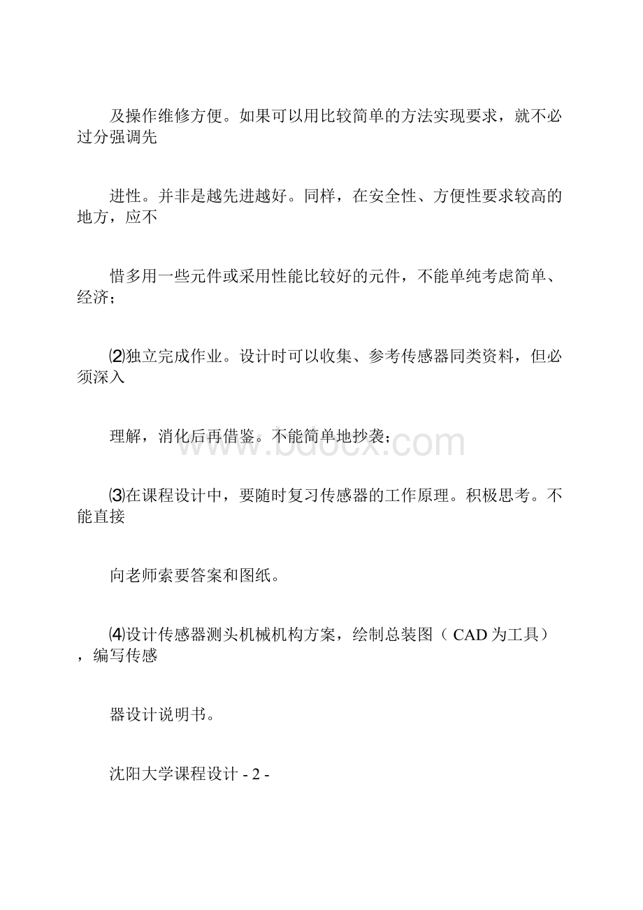 完整版电容式传感器课程设计方案.docx_第3页