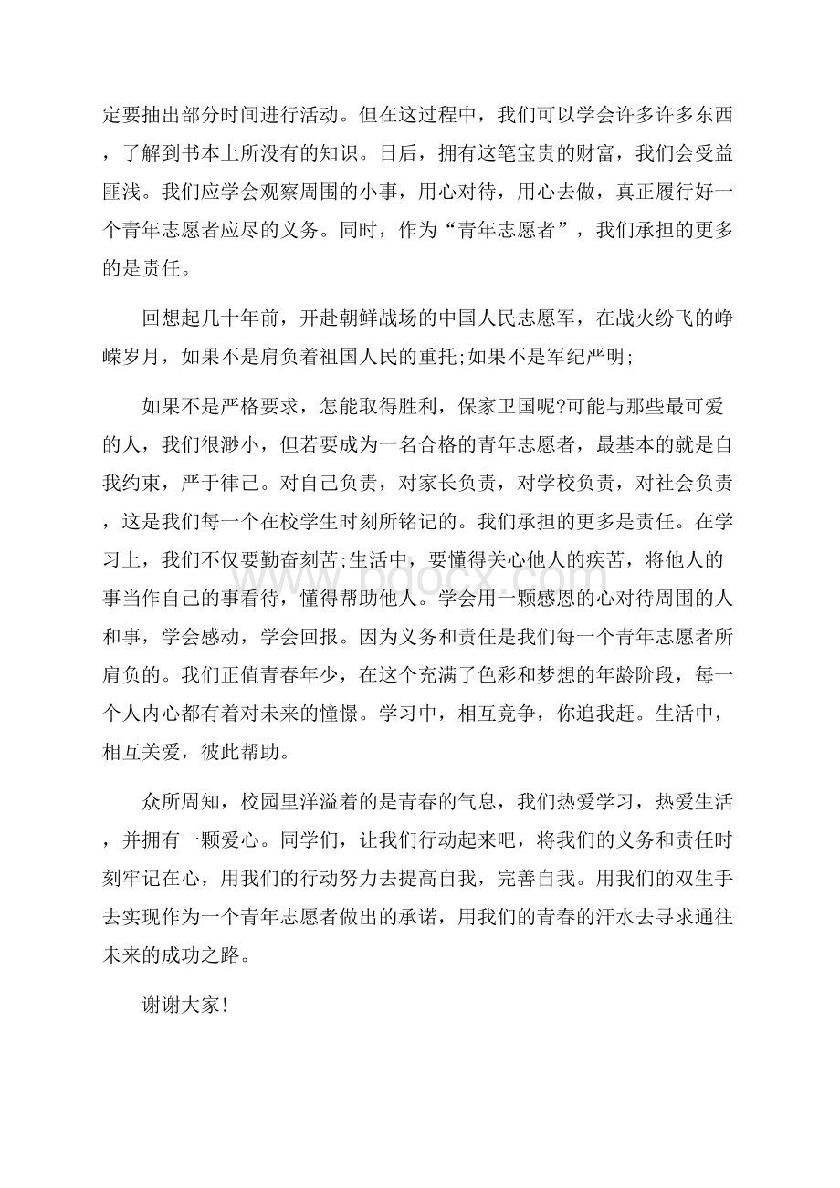 志愿者励志演讲稿.docx_第2页