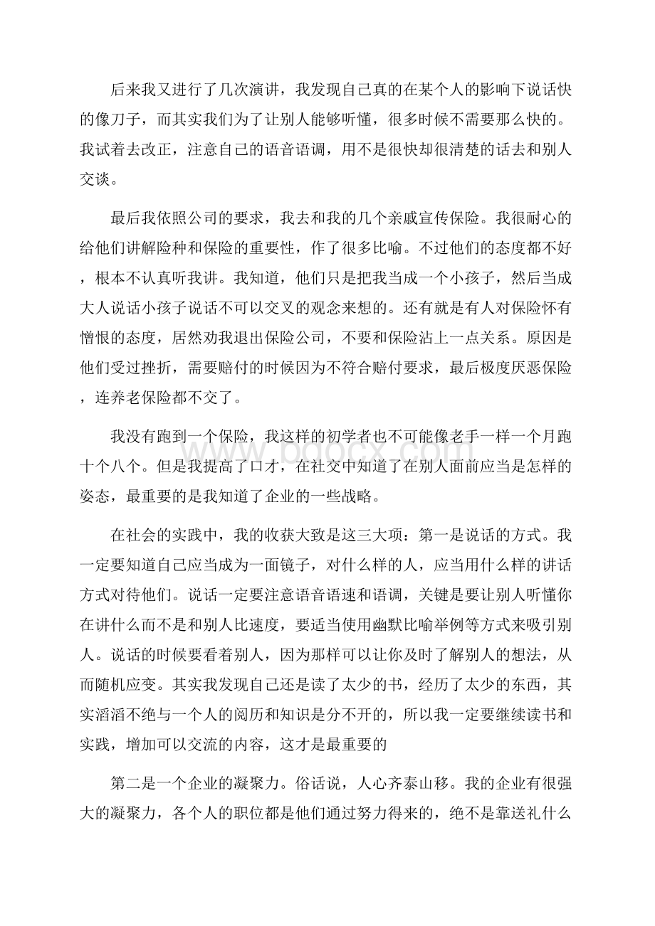 大学生暑假社会实践报告总结范文.docx_第3页