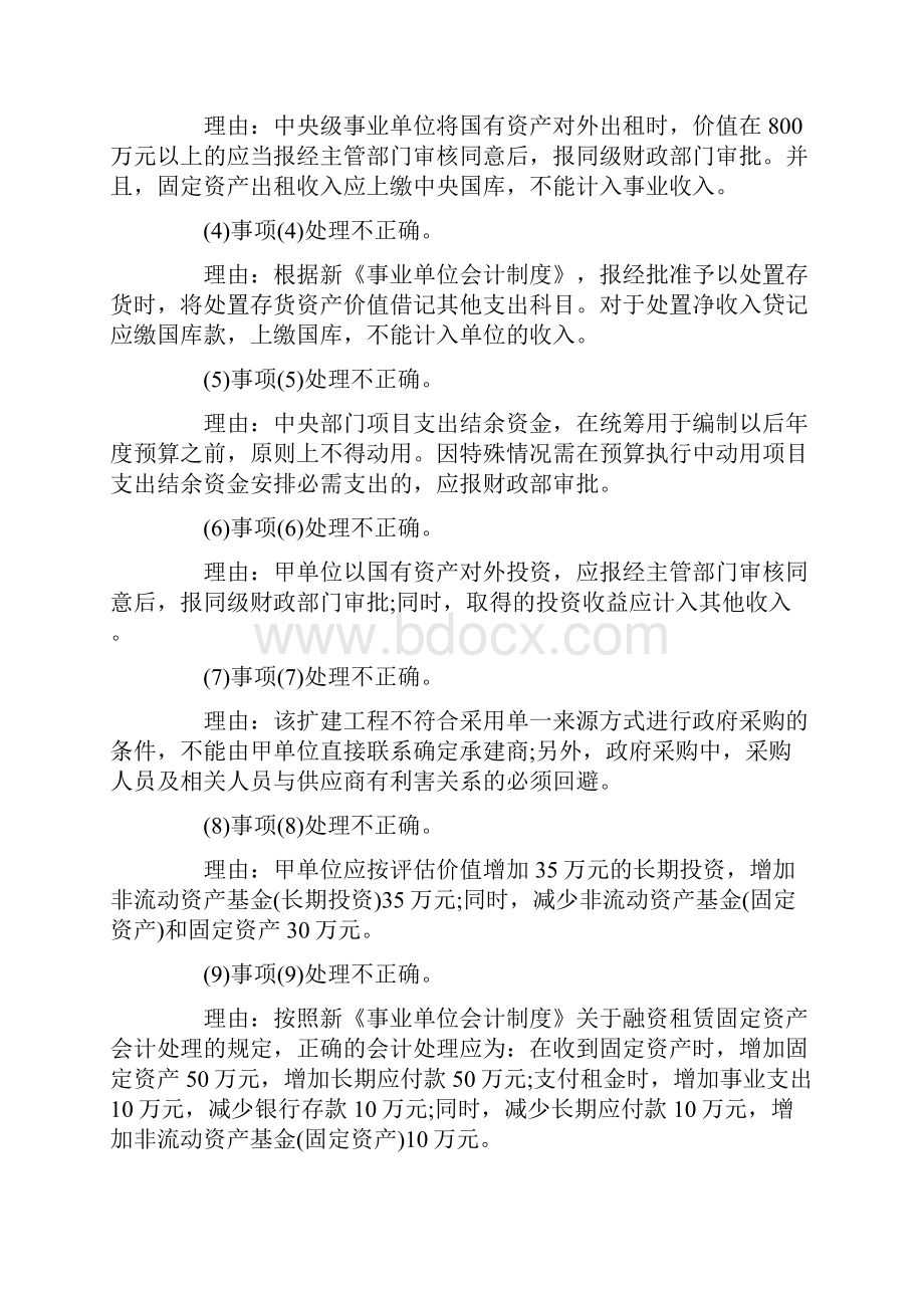 高级会计师《会计实务》提分案例题 1.docx_第3页