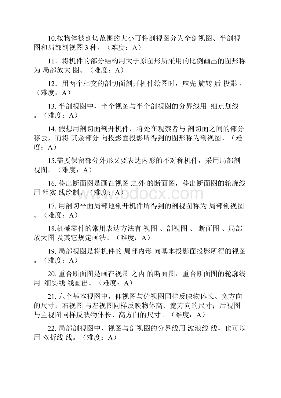 最新机械识图试题库及答案1资料.docx_第2页