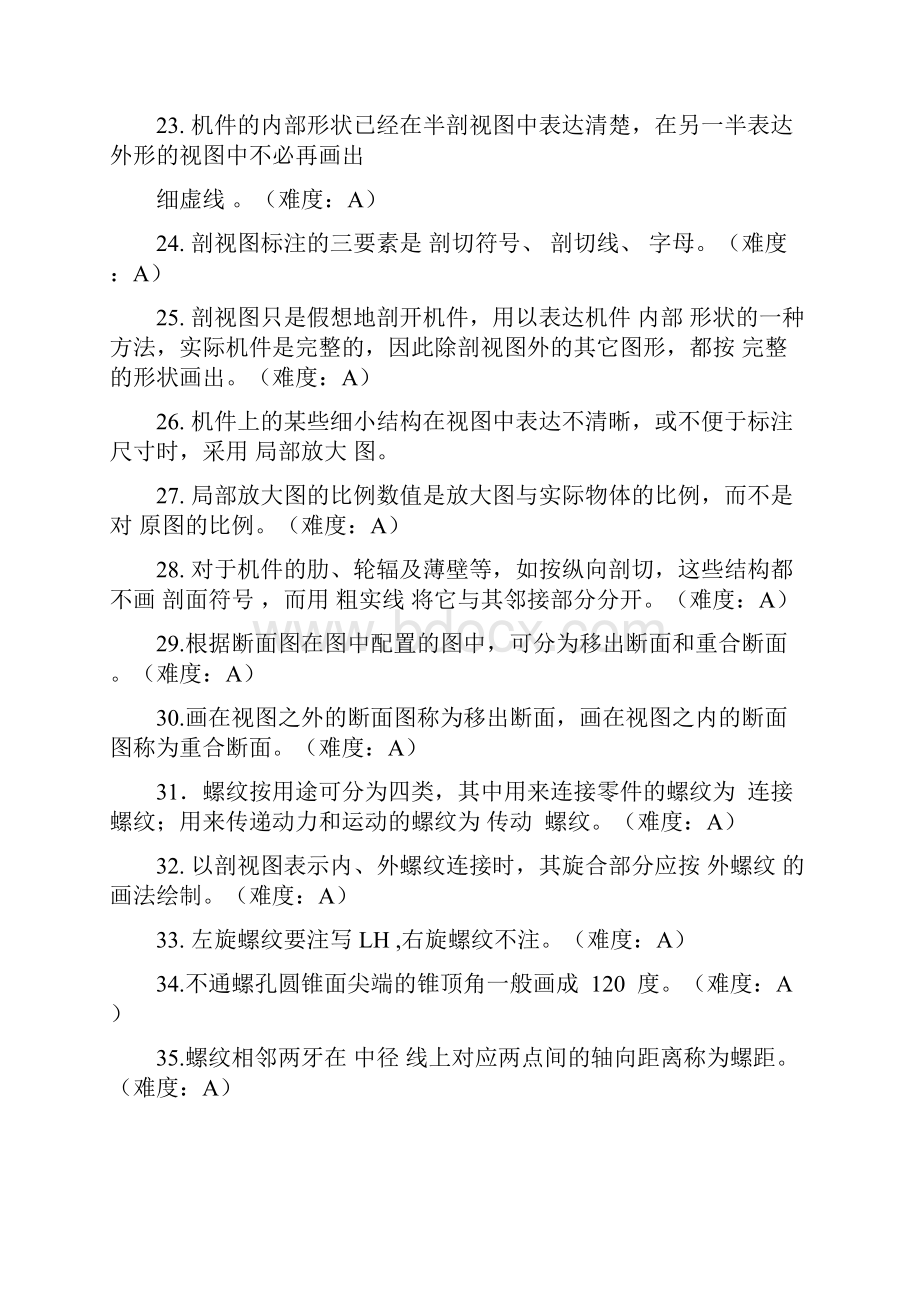 最新机械识图试题库及答案1资料.docx_第3页