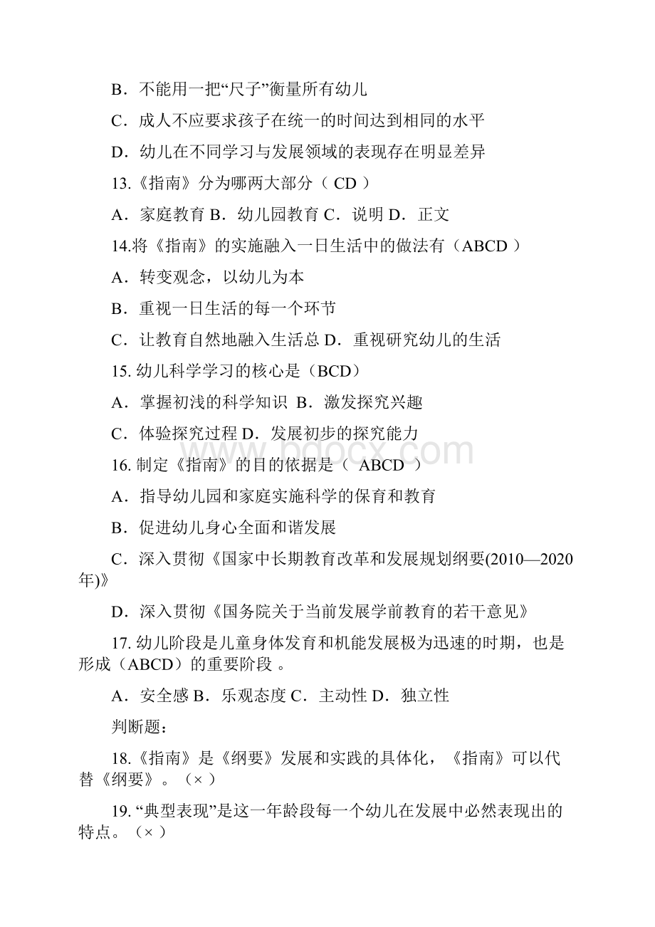 《 岁儿童学习与发展指南 解读 》试题.docx_第3页