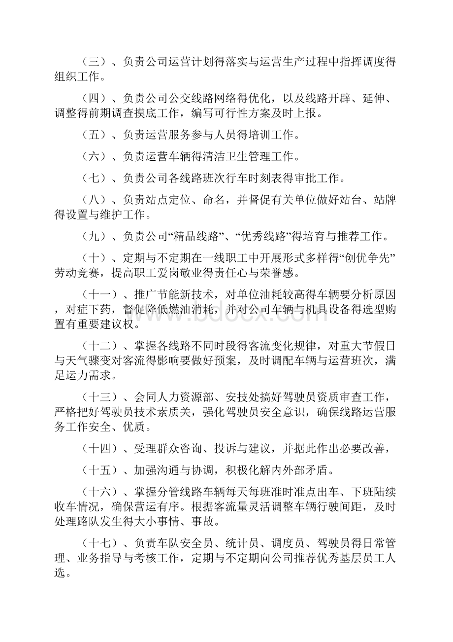 公交车细化管理制度.docx_第2页