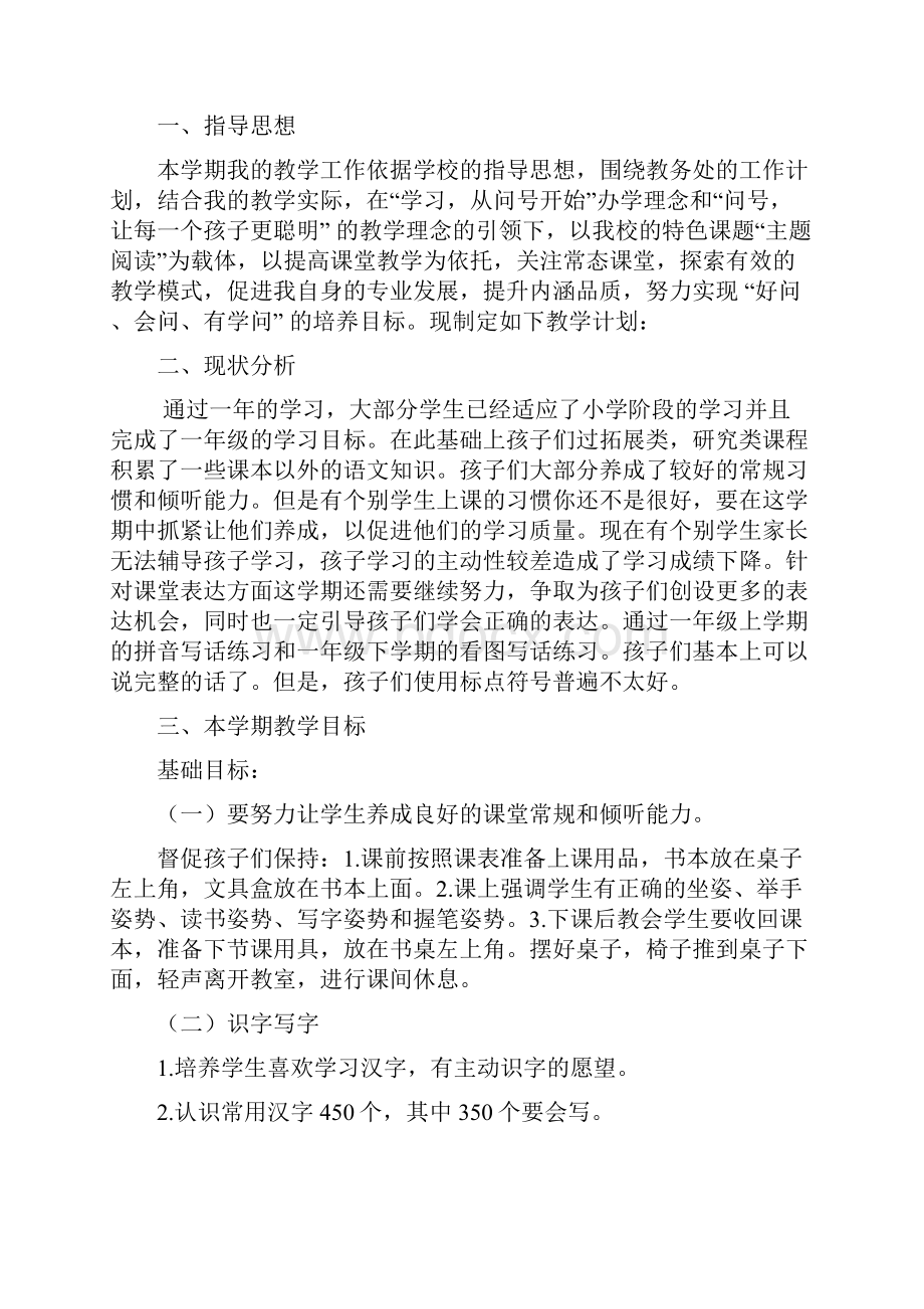 二年级上册语文课程计划.docx_第3页