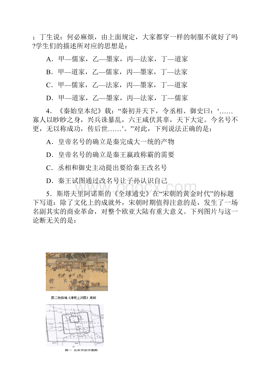 高三历史第一学期期末试题集锦贵州金沙一中届.docx_第2页