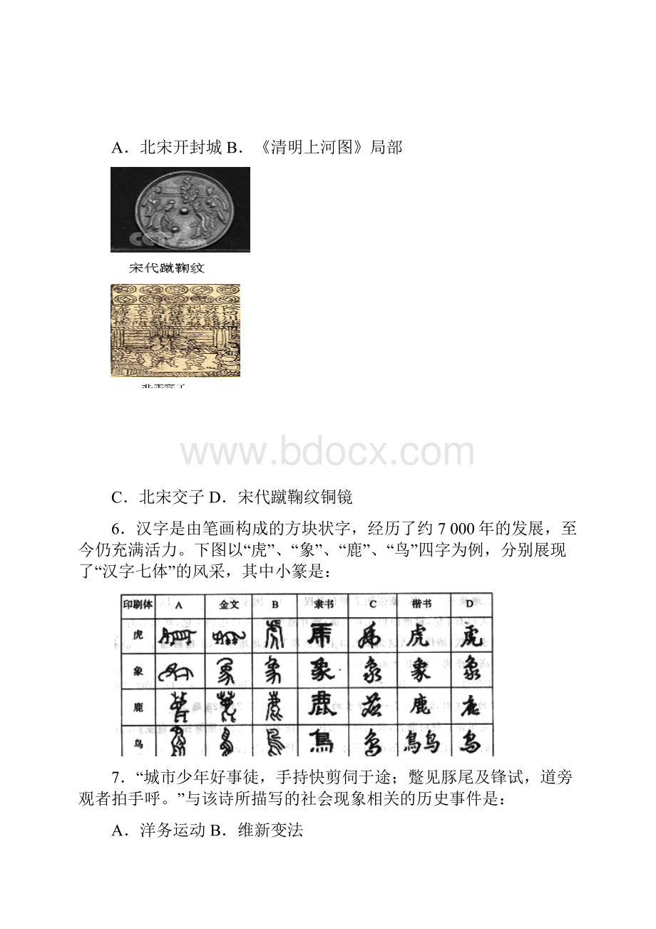 高三历史第一学期期末试题集锦贵州金沙一中届.docx_第3页