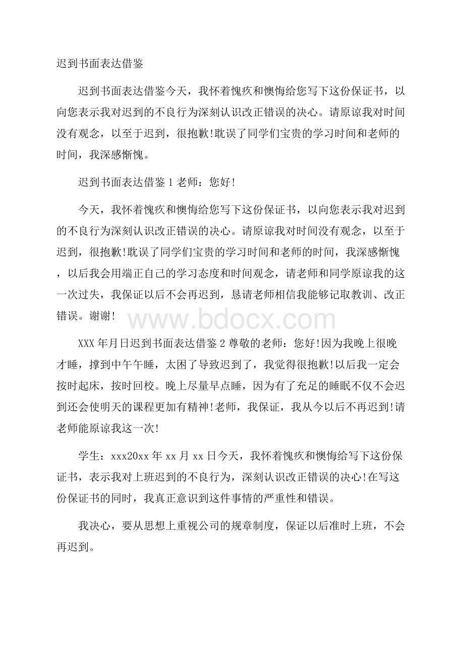 迟到书面表达借鉴.docx_第1页