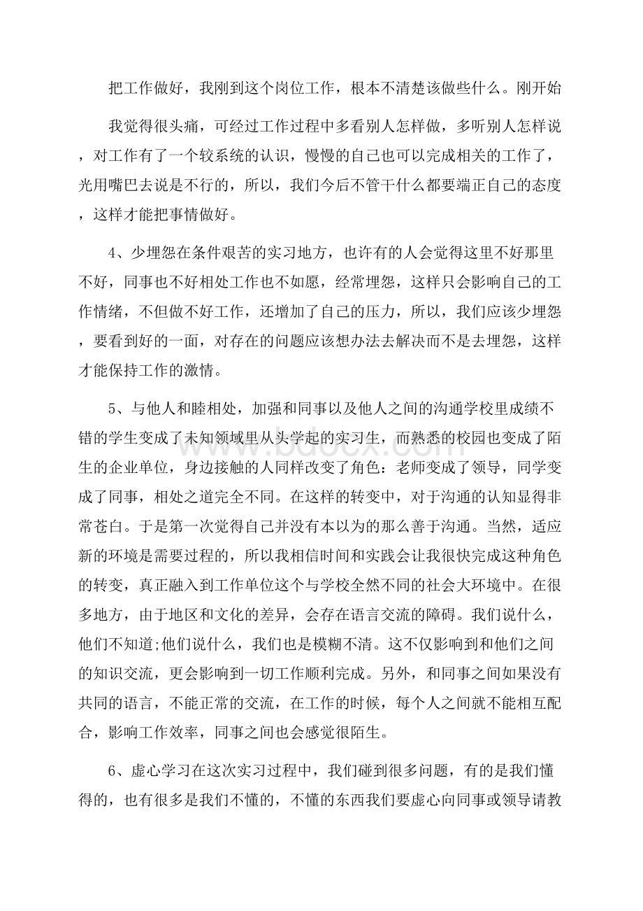 实用毕业实习心得体会四篇.docx_第2页