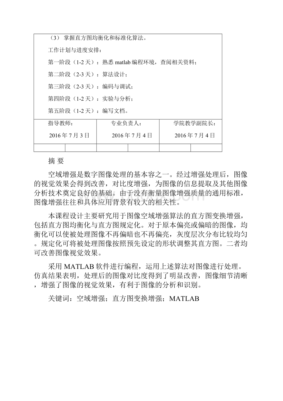 课程设计图像空域增强算法设计直方图变换增强.docx_第2页