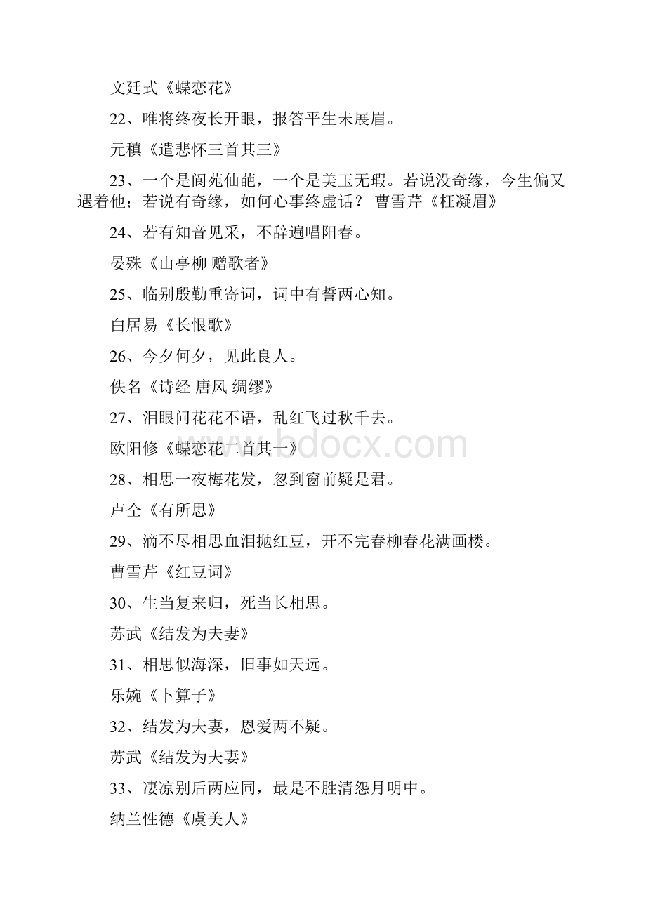 表达很想念一个人的诗.docx_第2页