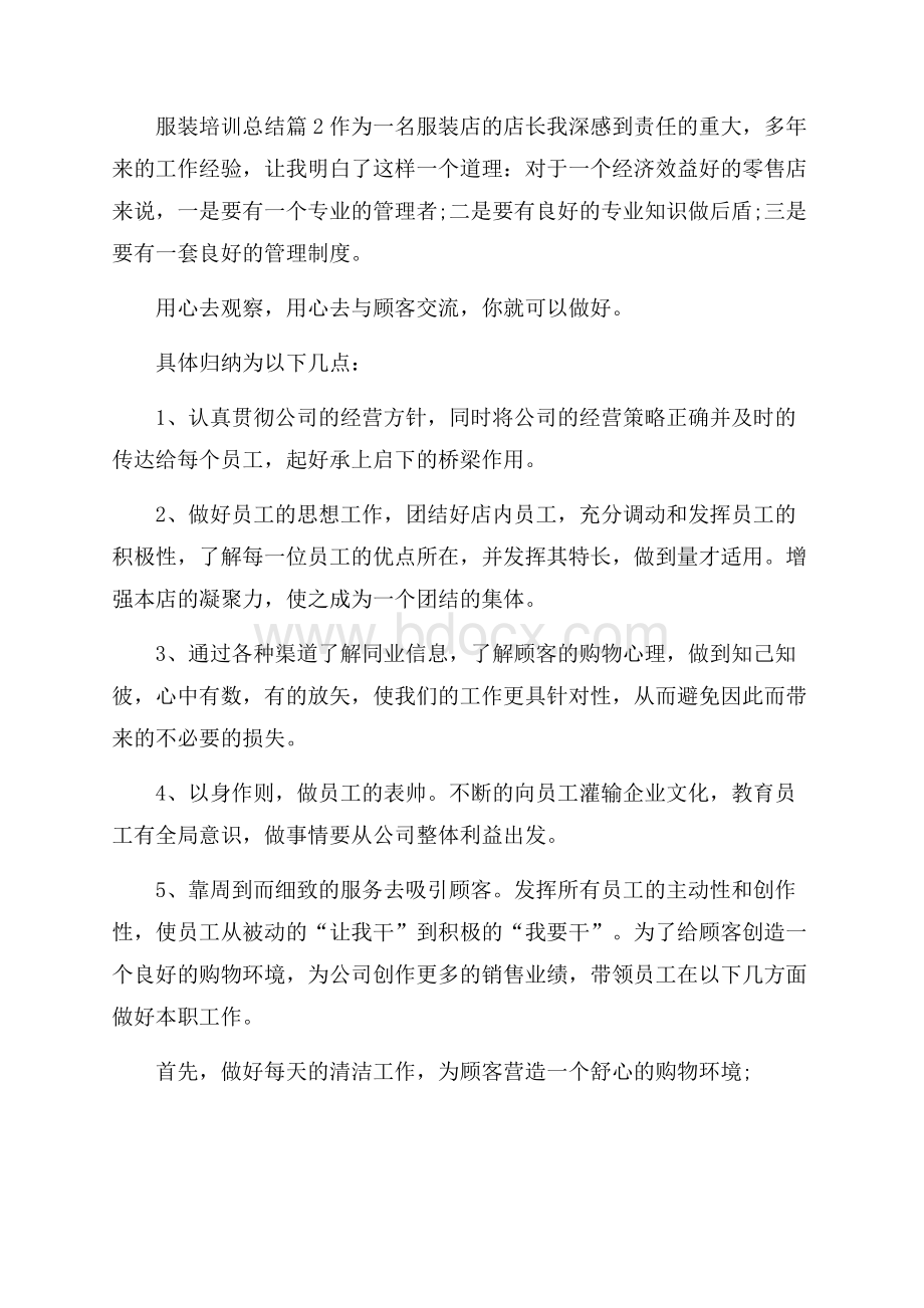 服装培训总结合集六篇.docx_第3页