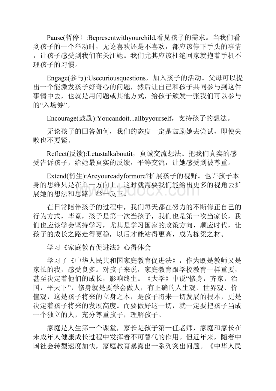 家庭教育促进法学习心得体会五篇 250.docx_第2页