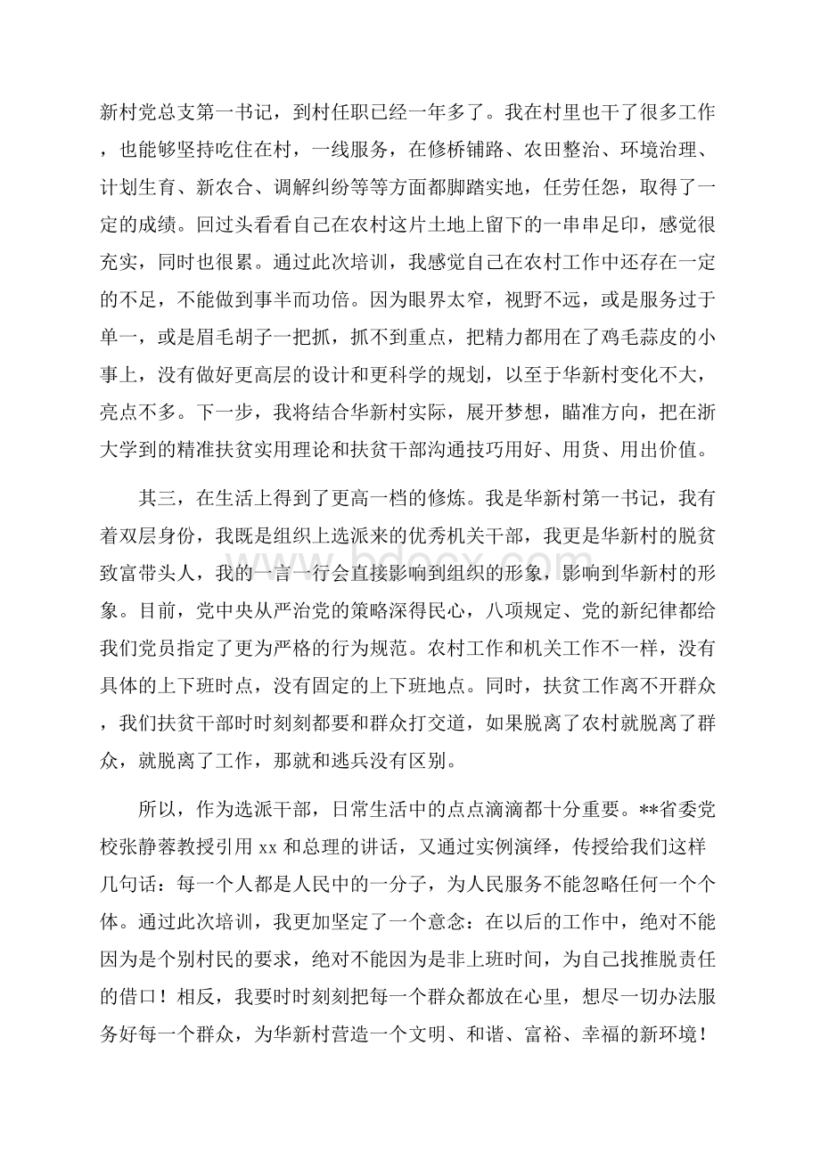 扶贫干部培训心得3篇.docx_第2页